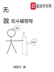 斗破苍穹无敌流