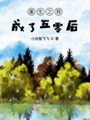 穿越之五零年代