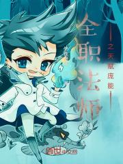 全职法师之天赋庞能免费笔趣阁