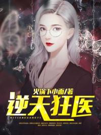 逆天医世狂妃免费阅读