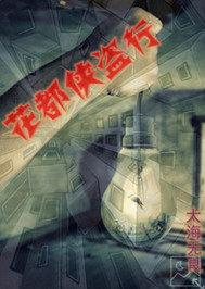 侠盗都市