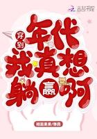 穿到年代文