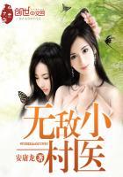 无敌小村医林飞