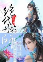 逆天重生之绝世废材免费阅读