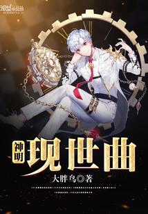 现代神明