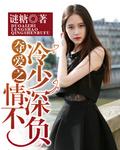 夺爱狂夫全文免费阅读