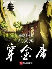 金庸 江湖