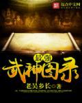 最强武神免费阅读全文