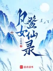 免费阅读凡女仙葫