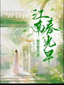 江南春早歌曲