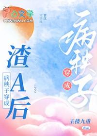 穿成病秧子后书包网