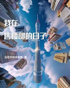 售楼部的