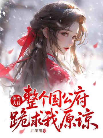休夫
