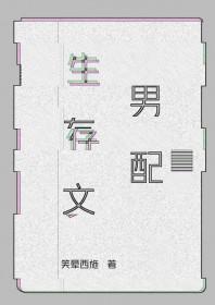生存快穿