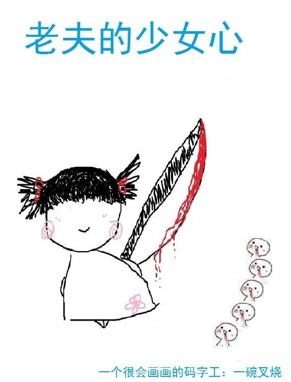 老夫的少女心无防盗