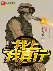 我行让我上笔趣阁