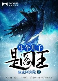 生个儿子