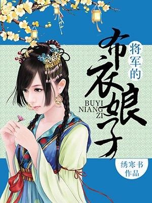 将军衣袍