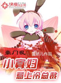 豪门小老婆全文免费阅读全文原文