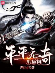 我是高衙内免费阅读
