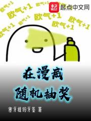 在漫威无限抽卡
