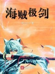 海贼王剑术境界划分