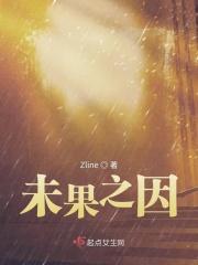 未果之因