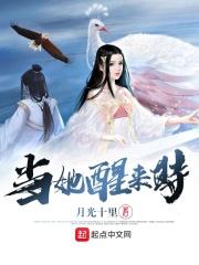当她醒来时