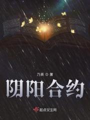 阴阳合约