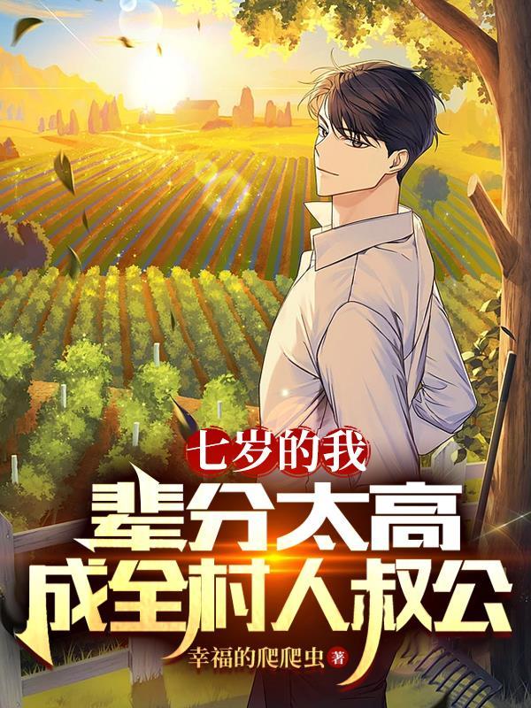 七岁的我，请假回村主持红白事